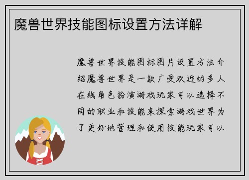 魔兽世界技能图标设置方法详解