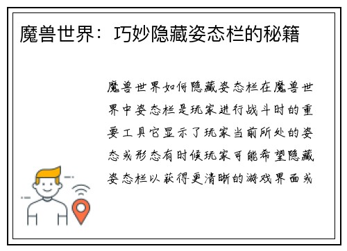 魔兽世界：巧妙隐藏姿态栏的秘籍