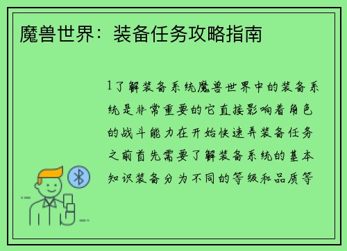 魔兽世界：装备任务攻略指南