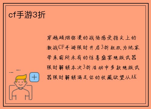 cf手游3折