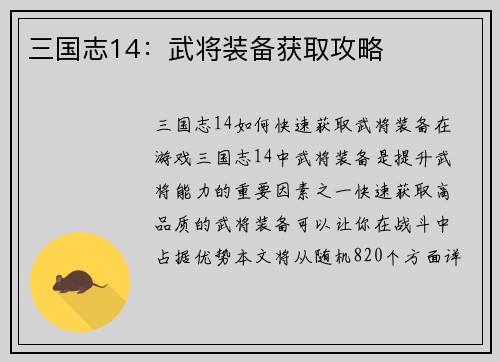 三国志14：武将装备获取攻略
