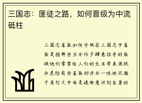 三国志：匪徒之路，如何晋级为中流砥柱