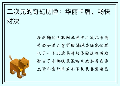二次元的奇幻历险：华丽卡牌，畅快对决