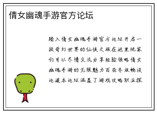 倩女幽魂手游官方论坛