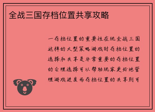 全战三国存档位置共享攻略