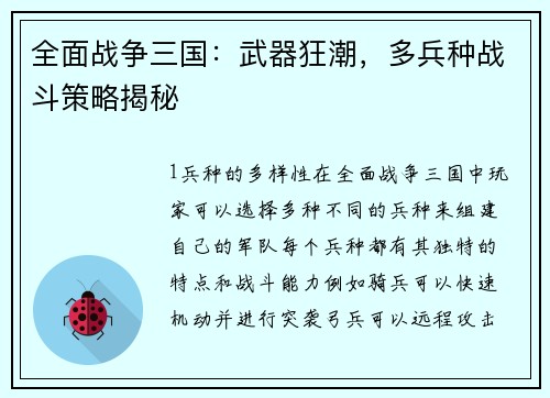 全面战争三国：武器狂潮，多兵种战斗策略揭秘