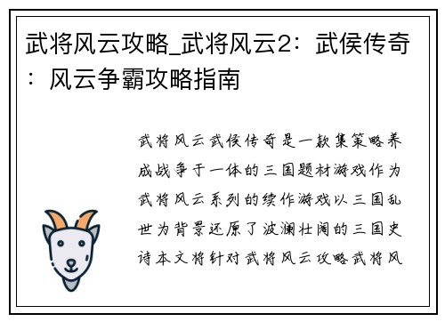 武将风云攻略_武将风云2：武侯传奇：风云争霸攻略指南