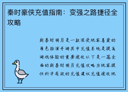 秦时豪侠充值指南：变强之路捷径全攻略