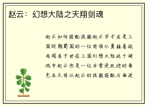 赵云：幻想大陆之天翔剑魂