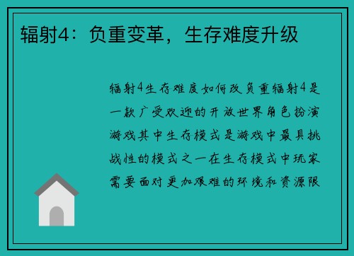 辐射4：负重变革，生存难度升级