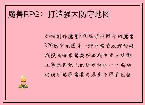 魔兽RPG：打造强大防守地图