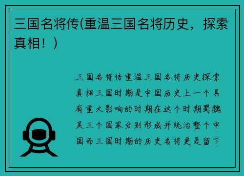 三国名将传(重温三国名将历史，探索真相！)